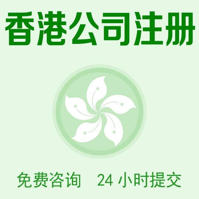 香港注册公司_注册香港公司有哪些新政策？